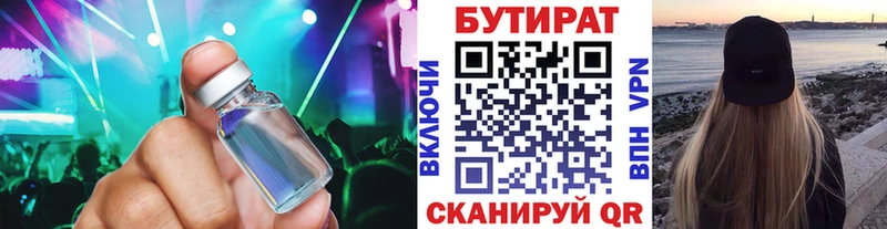 БУТИРАТ Butirat  наркотики  KRAKEN   Волгоград 